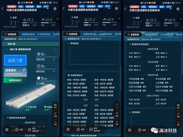 设备状态回传运维层