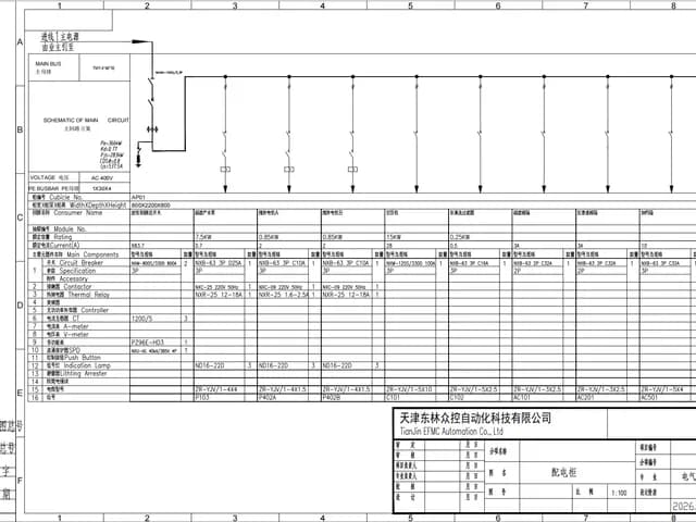 Main-circuit electrical drawing for the treatment system distribution cabinet